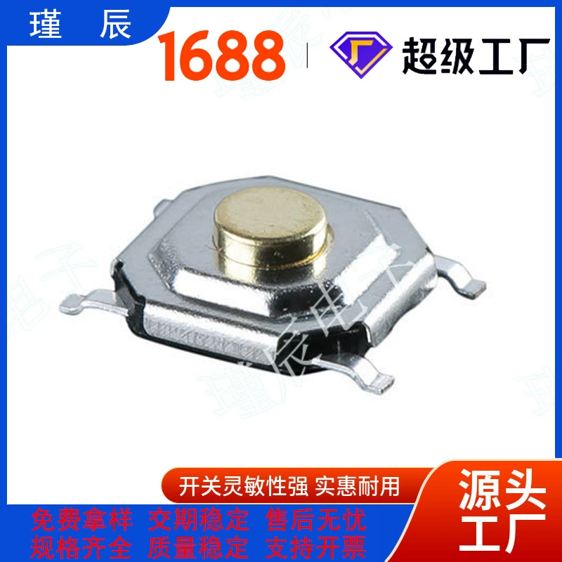 Тактовый переключатель с медной головкой 4*4*1,5 SMD, водонепроницаемый и пылезащитный переключатель 5,2x5,2x1,7 SMD