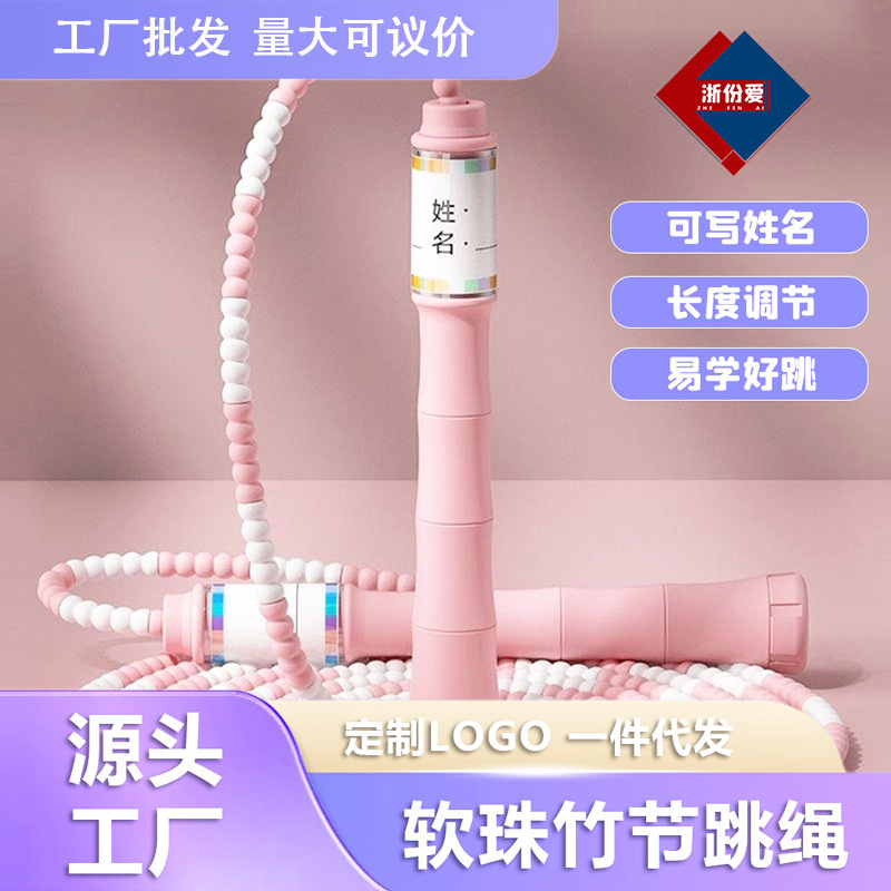대나무 검정 스포츠 학생 어린이 특수 소프트 비즈 줄넘기 공장 다이렉트 cm 시그니처 스포츠 용품 줄넘기