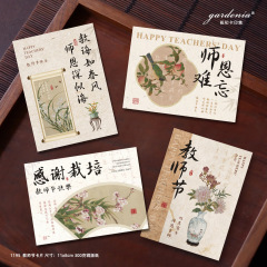 中式典雅教师节贺卡师恩似海感谢栽培卡片送老师鲜花礼物装饰卡