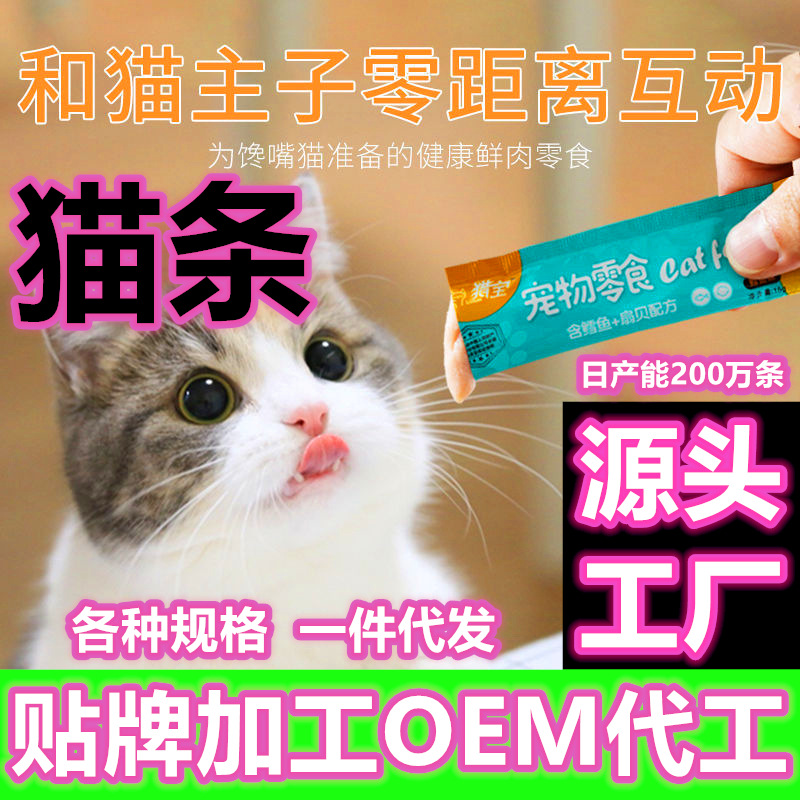 Cat Snacks Cat Strips 15g/Stick Cat Wet Food Cat Kittens Adult Cat Liquid Nutrition Paste Fresh Meat Strips Training Reward