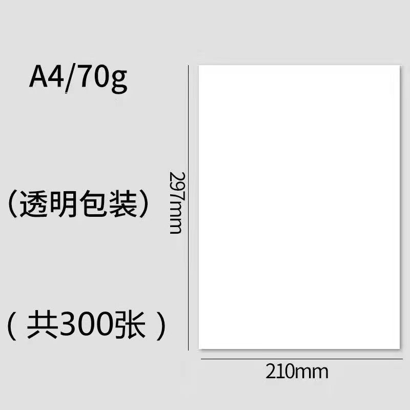 a4打印纸复印纸70g80ga4纸学生草稿纸画画光滑顺畅办公白色通用厂|undefined
