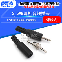 �ʢ΢ 2.5MM������Ƶ��ͷ ˫������ͷ 2.5MM����ʽ ����
