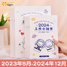 2024年日程本学生时间管理每日计划本办公日历工作小秘书a5记事本