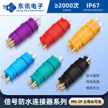 厂家信号防水连接器m8m7m6芯公芯母对接插头耐高温连接器插头