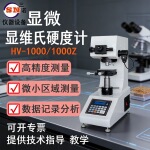 三诺维氏硬度计显微维氏硬度计维氏硬度计厂家HV-1000硬度仪