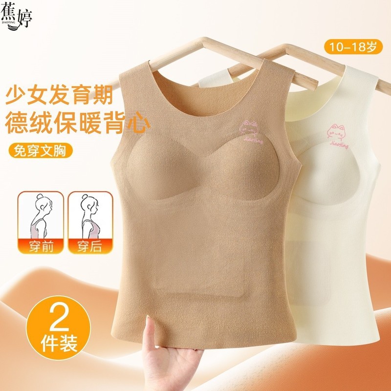 少女发育期保暖背心女2025新款带胸垫免穿文胸青少年德绒保暖内衣|undefined