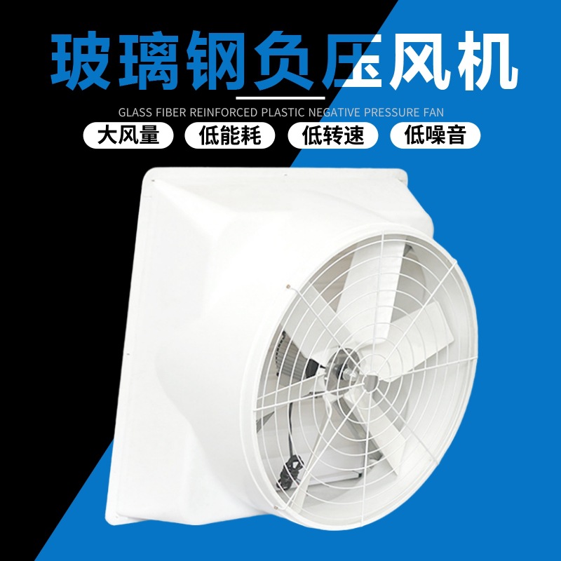 东莞厂家玻璃钢风机 批发安装玻璃钢负压风机 玻璃钢负压防腐风机