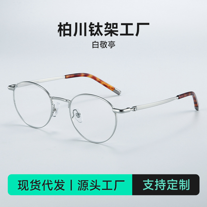 2025 New Model Pure Titanium Ultra-Light Blue Light Blocking 905t Men's Prescription Glasses for Nearsightedness, Small Round Frame for Women, Makes Face Look Smaller and Fairer 2025 New Model Pure Titanium Ultra-Light Blue Light Blocking 905t Men's Prescription Glasses for Nearsightedness, Small Round Frame for Women, Makes Face Look Smaller and Fairer