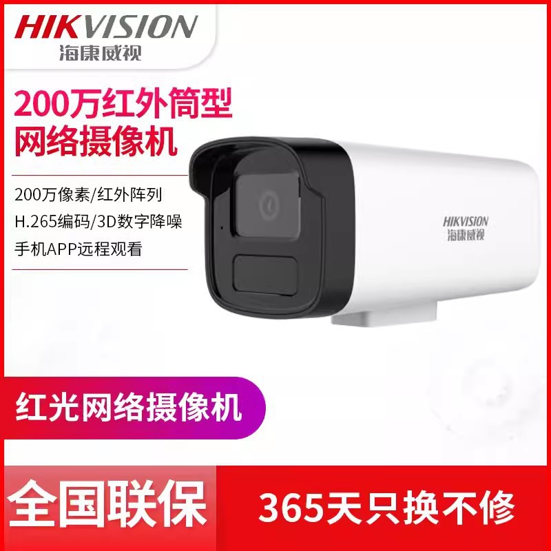海康威视300万POE网络高清摄像头音频室外防水监控枪机B13HV3-IA