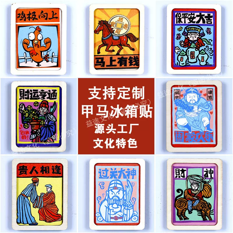 云南冰箱贴厂家定制民族文创伴手礼大理甲马版画旅游特色工艺品