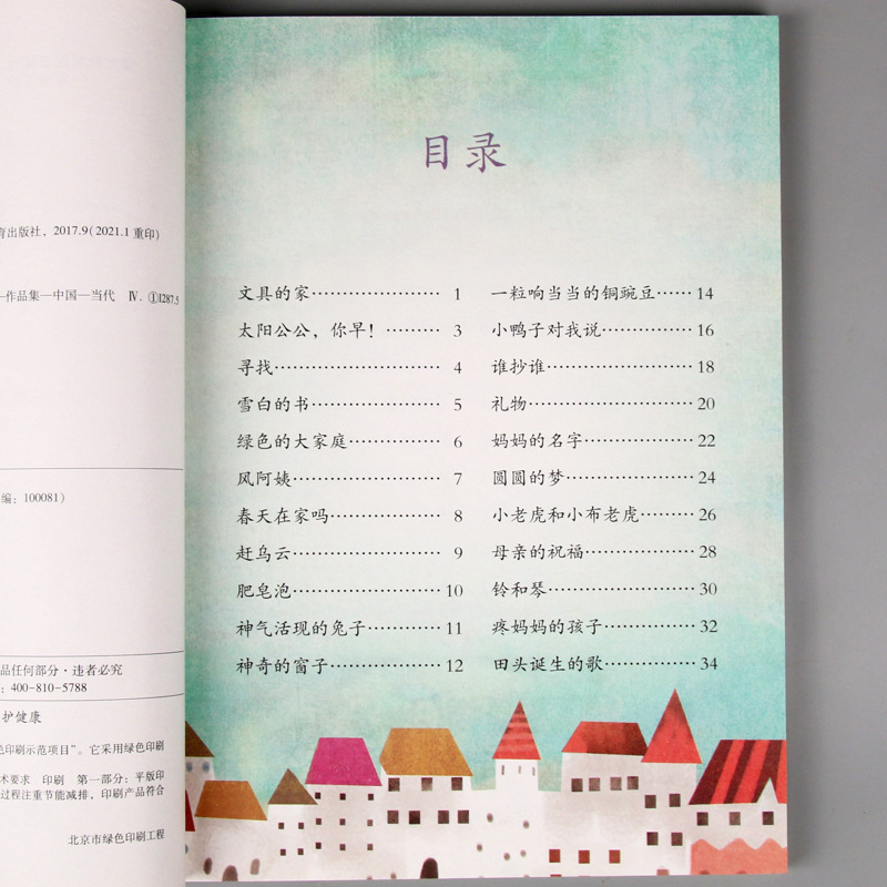 Stationery's Home Zhuyin Edition People's Education Publishing House Primary School Pupils First Grade Extracurricular Books Must Read People's Education Edition 3
