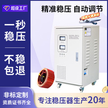 电压增压器家用稳压电源220v工业单相全自动两相电电源稳压器定制