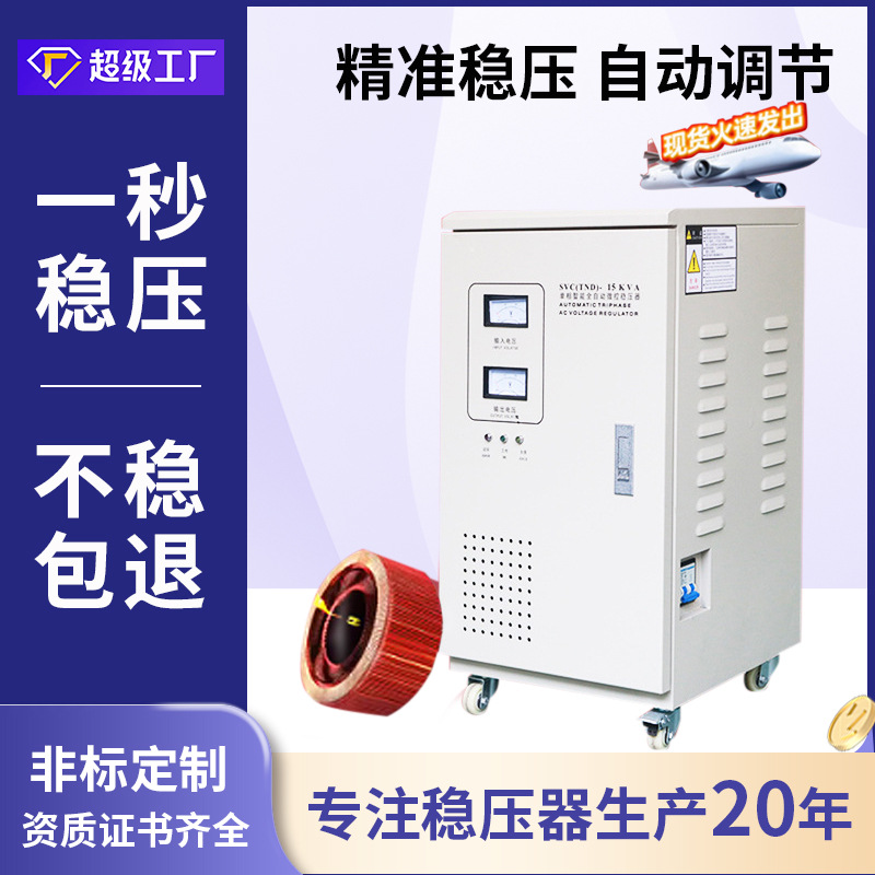 电压增压器家用稳压电源220v工业单相全自动两相电电源稳压器定制