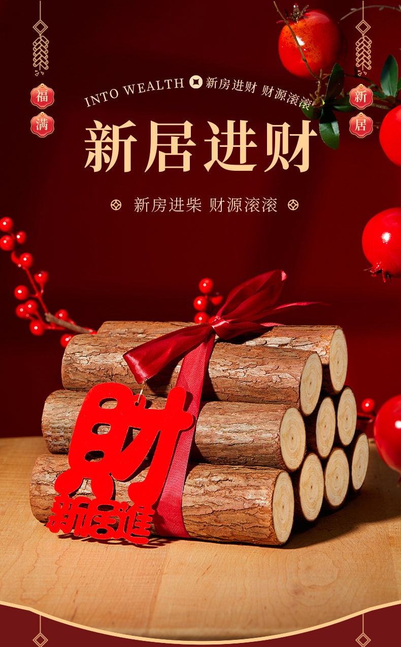 乔迁新居柴火木材摆件装饰进财进宅搬家新屋新房入宅布置仪式用品-阿里巴巴