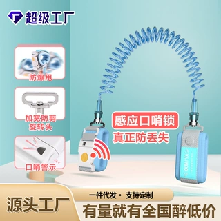 钥匙款批发儿童防走失带牵引绳感应锁安全防护小孩防走丢手环防丢
