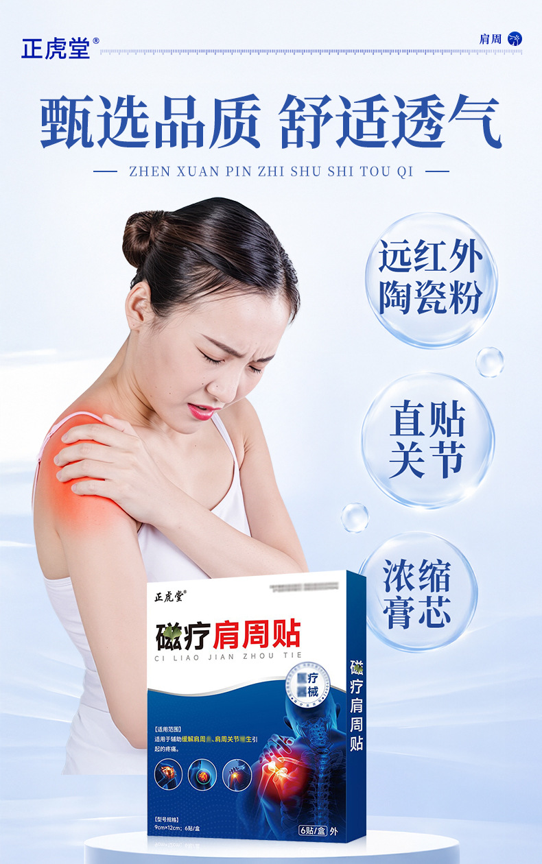 Zhenghutang Shoulder Pain Relief Patch Far Infrared Heat Therapy for Shoulder Joint Discomfort 12 Patches Per Box specifications