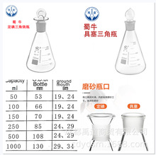 蜀牛具塞三角烧瓶定碘量瓶锥形纯露瓶50 100 250 500 1000ml