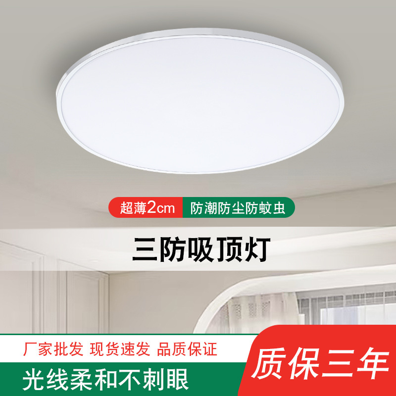 Led Three-proof Ceiling Light Ultra-thin Round Home Decoration Simple Modern Bedroom Balcony Entrance Study Kitchen and Bathroom Corridor Light
