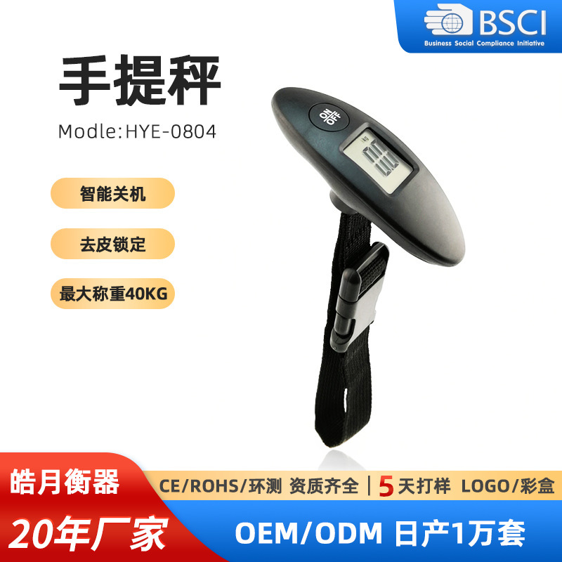 Haoyue Scale Electronic Scale Luggage Weighing Scale Travel Scale Portable Portable Portable Scale European Standard Foreign Trade Cross-border