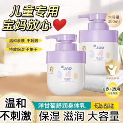 子供用カモミール保湿ボディローション、保湿、乾燥防止、子供用スキンケア製品、保湿ローション、子供用保湿クリーム