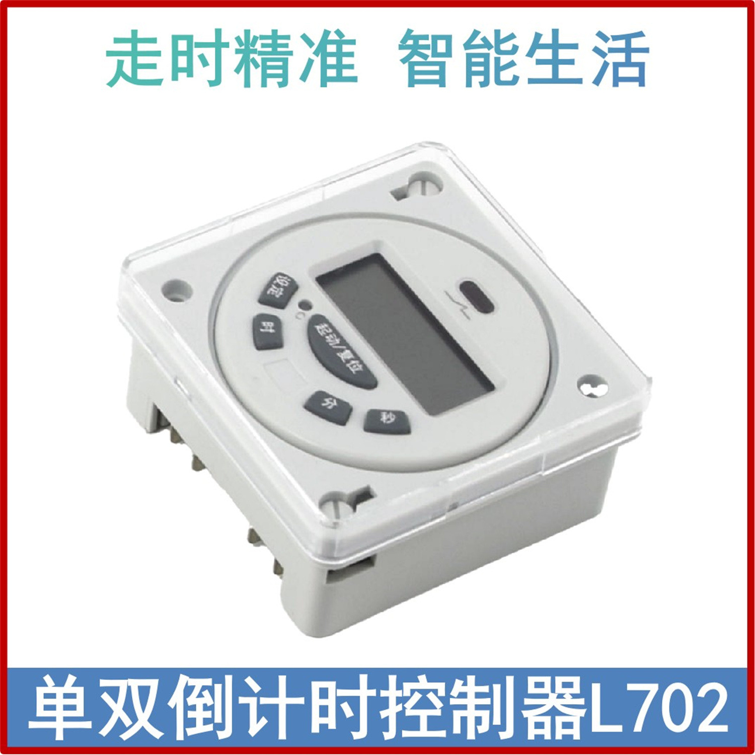 小型单双倒计时定时器L702秒控微电脑广告牌时控开关水泵循环时控