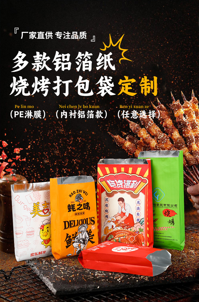 烧烤袋