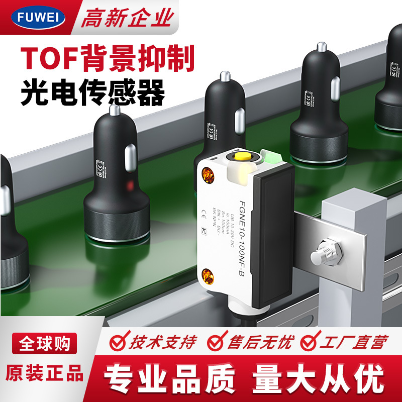 光电感应开关TOF测距传感器FGNE10漫反射Modbus协议RS485高精度