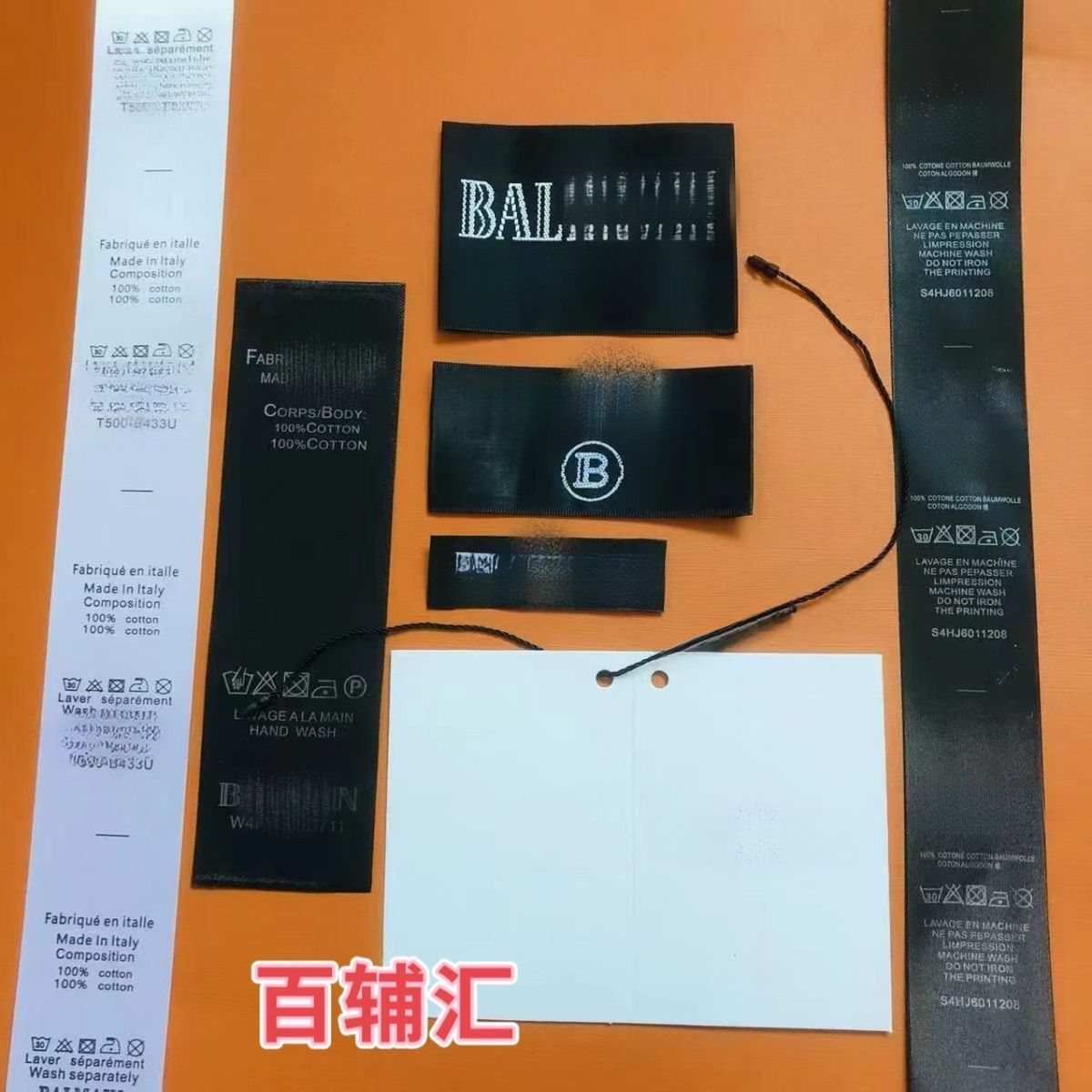 巴尔家现货辅料吊牌领标里标洗水标吊绳主唛标签包装袋需要a我