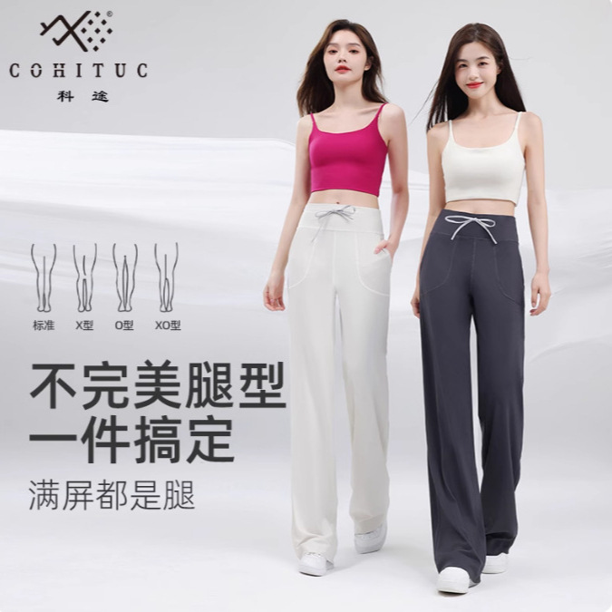 科途宽松瑜伽裤外穿2025新款瑜伽服阔腿裤春高腰运动健身直筒裤女|undefined