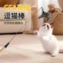 长杆羽毛小飞虫宠物玩具