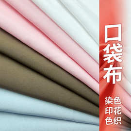 现货口袋布 染色梭织 涤纶内衬包边条服装用布箱包里料口袋布