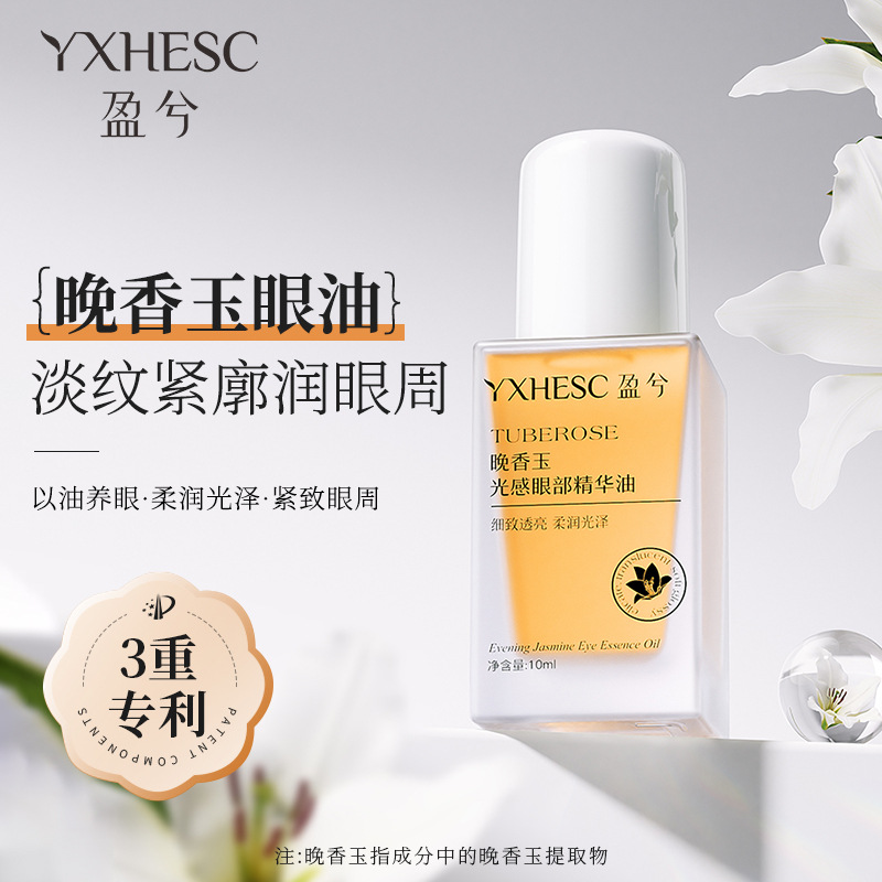Yingxi Tuberose Eye Oil Time Eye Essence Oil Anti-Wrinkle Firming Lifting Eye Cream Diminishes Fine Lines Nourishing Eye Oil