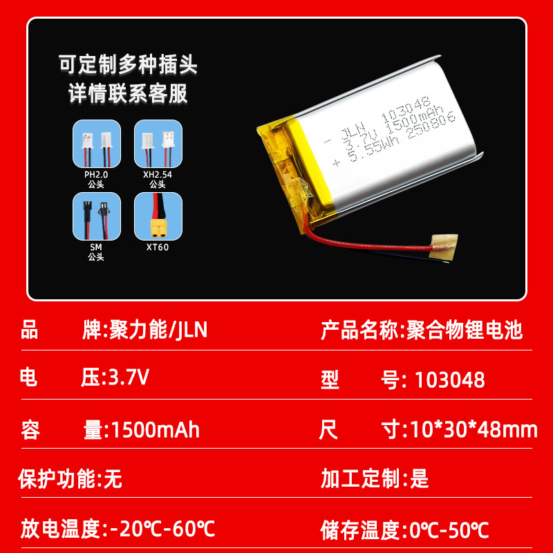 3.7vポリマーリチウム電池103048 1500mAh美容器太陽エネルギーランプ補水器電池|undefined
