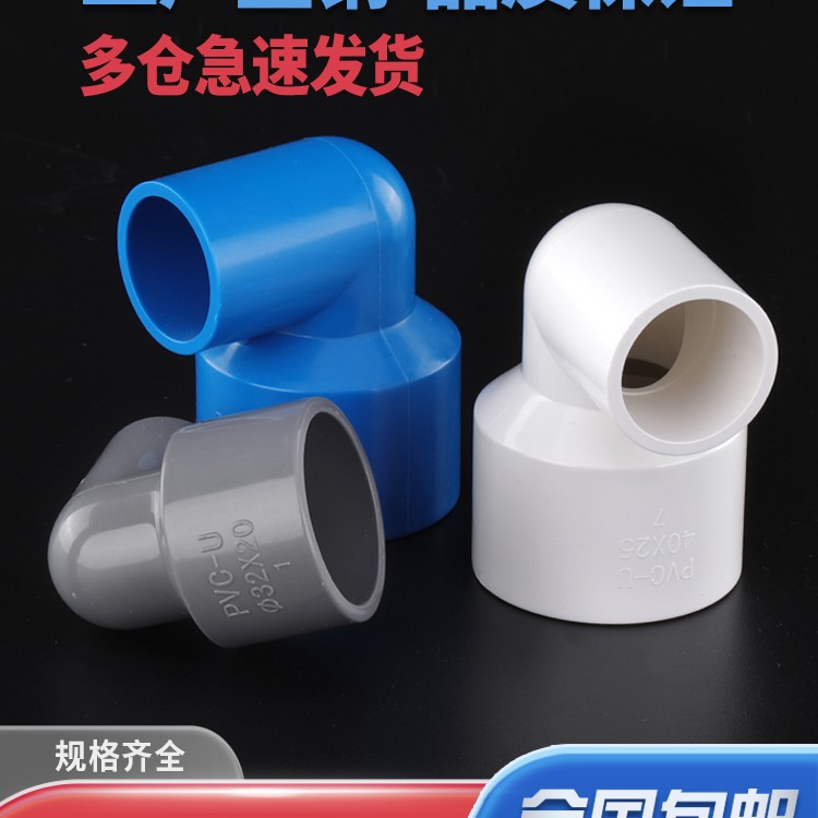 PVC异径90头变径给水管U20大小头管件32 50 63 75配件110