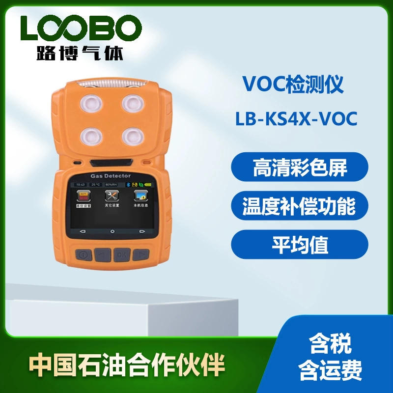 Портативный детектор VOC насос всасывающий анализатор VOC ручной монитор VOC