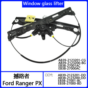 Ranger Bt50 Glass Regulator Ab39-2123201-Cg Ab38-2123200-Dd