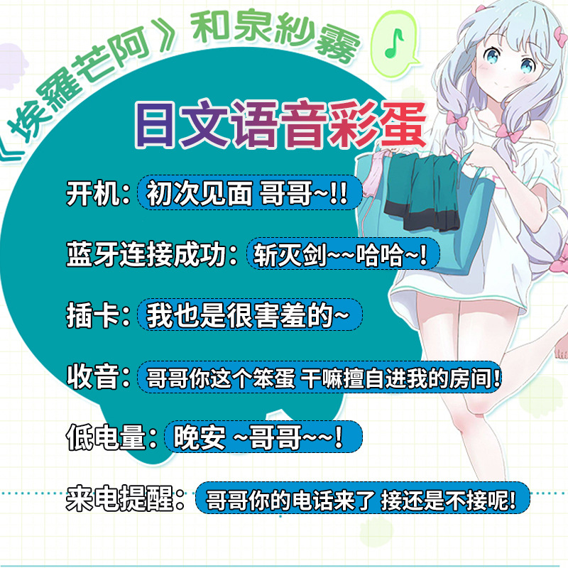 和泉雾沙语音.jpg