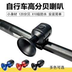 クロスボーダー熱売自転車電気ラッパ子供車鈴バスマウンテンバイク電気自動車通用警告鈴