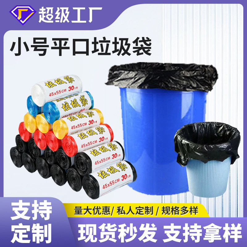 Customized Colored Roll Garbage Bags for Kitchen and Bathroom, Household Use, Thickened, Continuous Roll, Small Size, Flat Mouth, Large Size