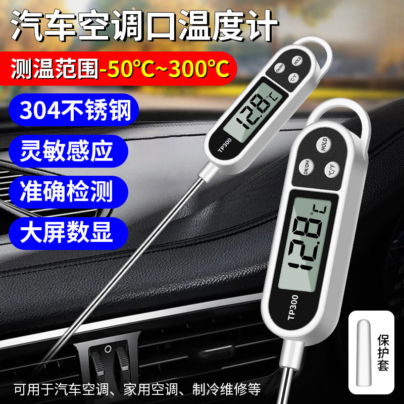 汽车空调温度计检测仪车用出风口电子温度测试仪探针式测温仪维修