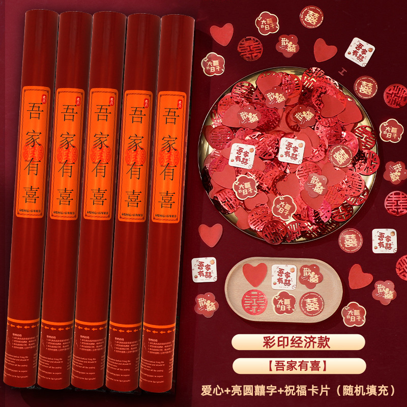 (76호)60#[스크롤 중국풍] 우리 가족은 행복하다/약혼식 폭죽