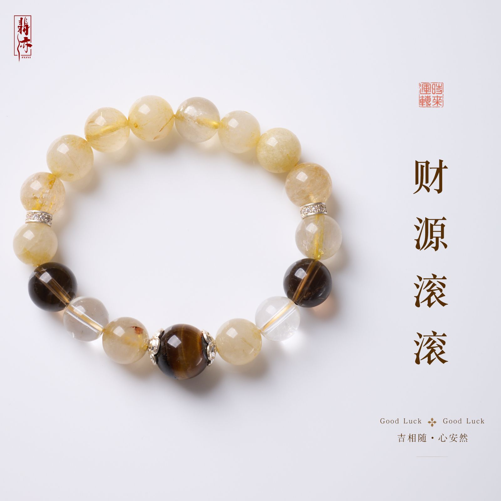 天然金发晶虎眼石多宝手链新中式招米好运高级感手串寺庙文创批发