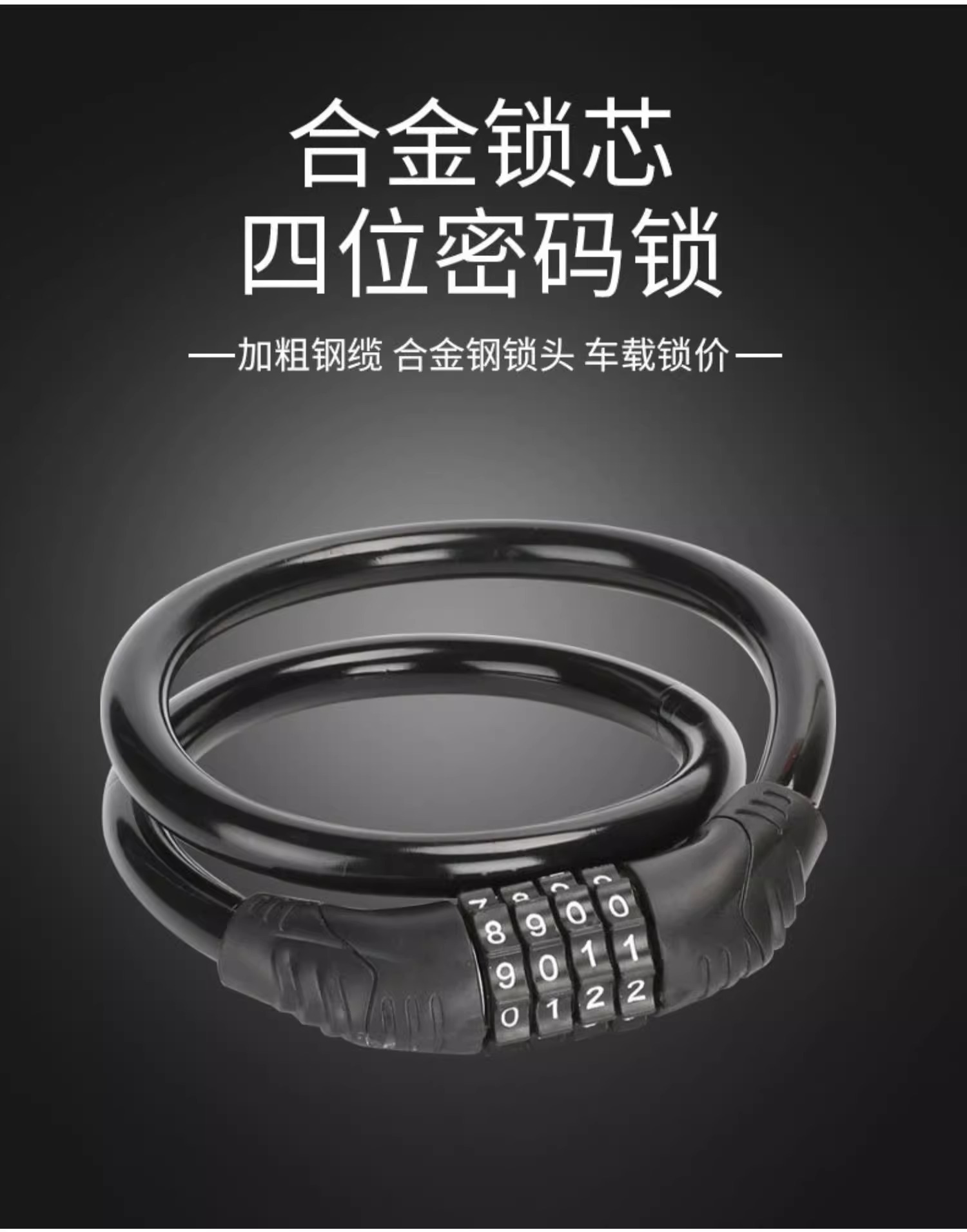 自行车密码锁