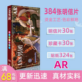 188男团新款游戏动漫AR长款明信片周边礼品卡片精美图片更新
