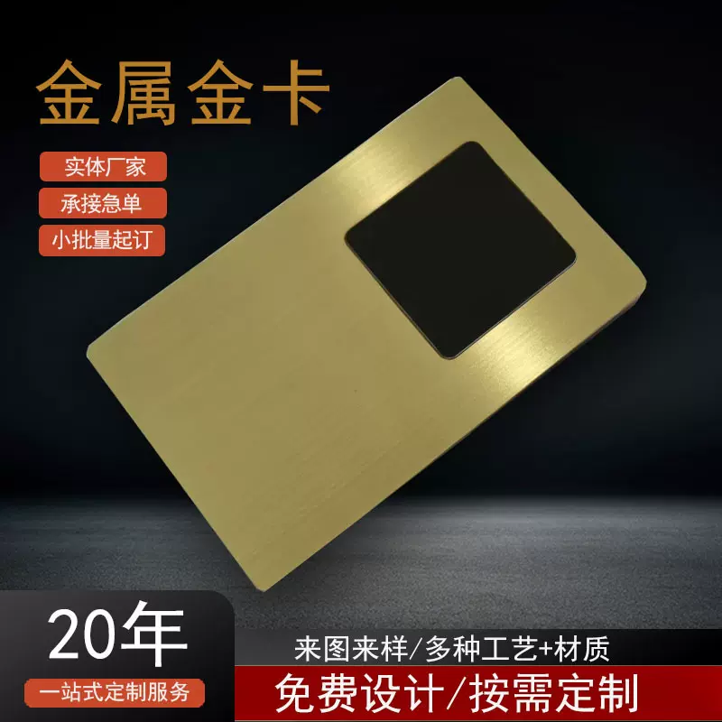 NFC芯片卡贵宾卡VIP卡磁条卡不锈钢卡设计定印定制金属卡芯片卡