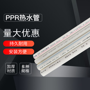 ppr Hot Water Pipe ppr Water Heater Special Pipe ppr Solar Water Pipe ppr Indoor Water Supply Pipe