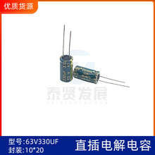 ֱ���X늽����63V 330UF ���b10*20mm chenxing ԭ�b��Ʒ