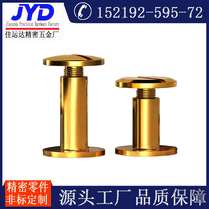 铜螺丝 子母铆钉 M4钢铝对锁圆头螺钉 连接柱广告钉配件 非档定制