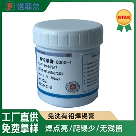 焊膏;焊片;其他工业用清洗剂