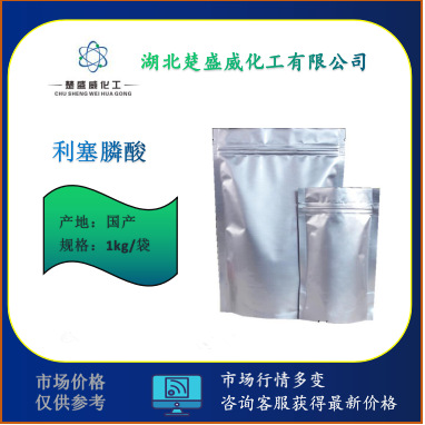 供应 利塞膦酸  CAS：105462-24-6